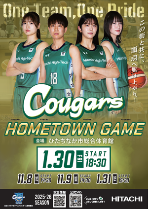 日立ハイテククーガーズ 2025-2006 HOMETOWN GAME 1.30