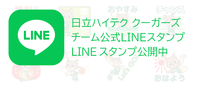 ＬＩＮＥスタンプ